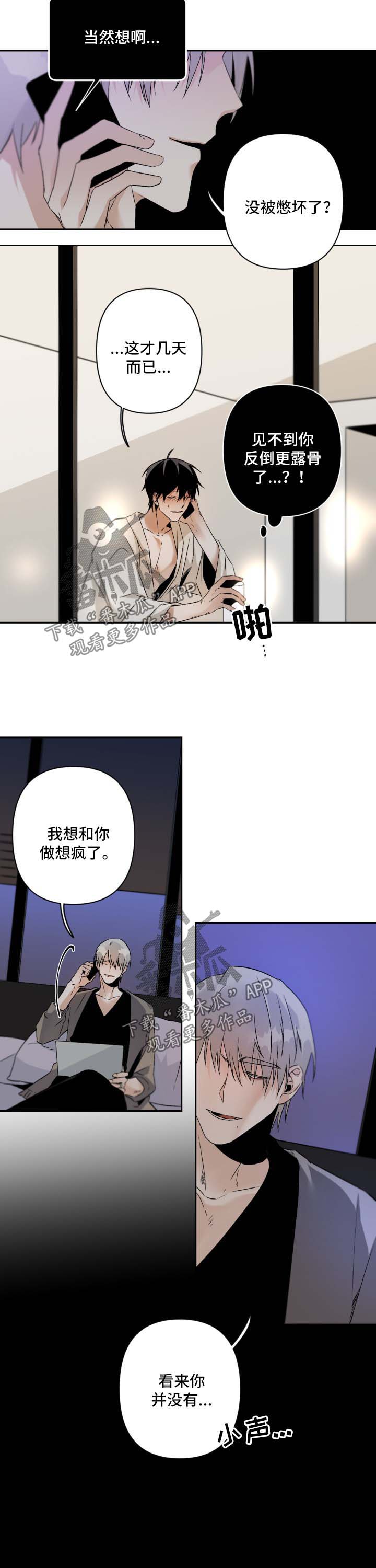 从属漫画,第100章：露骨2图