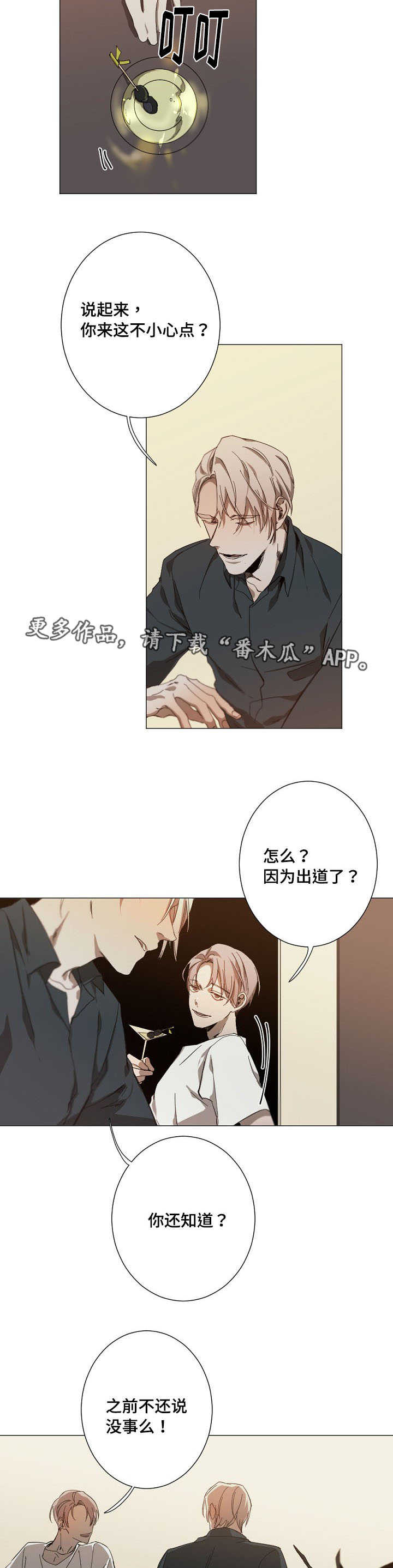 从属漫画,第16章：整理感情5图