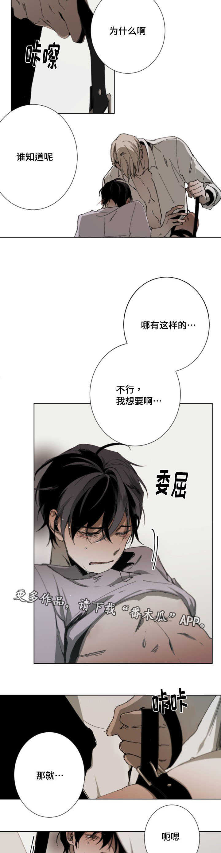 从属漫画,第20章：为了你5图