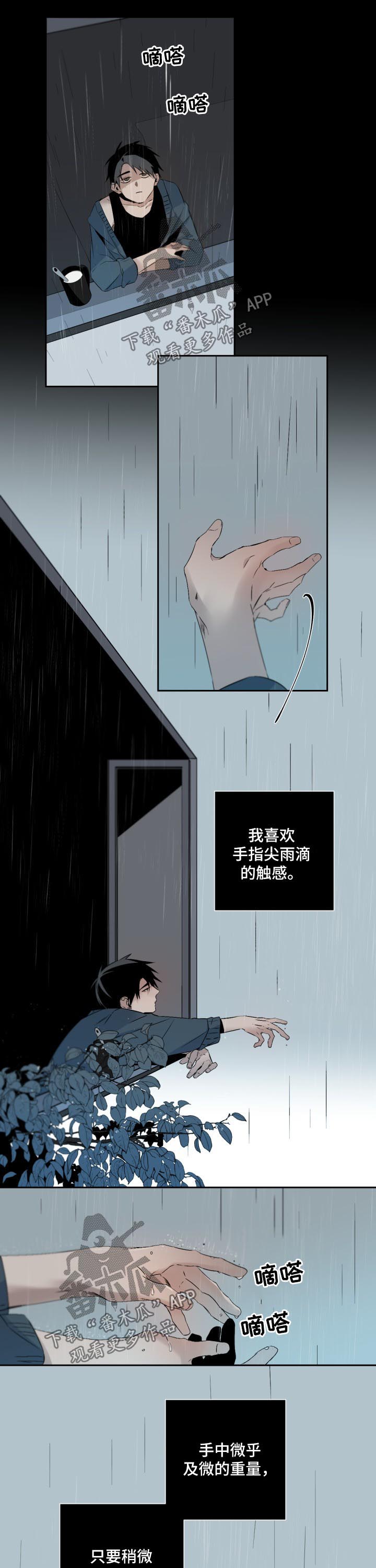 从属漫画,第107章：雨4图
