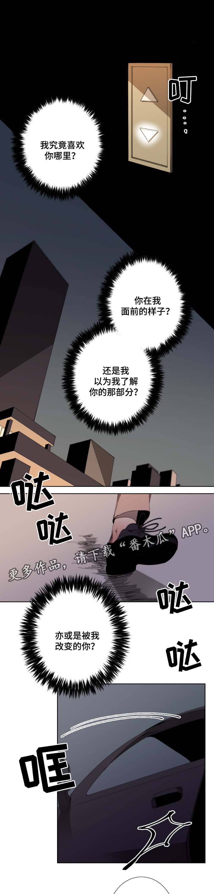 从属漫画,第36章：毫无期待1图
