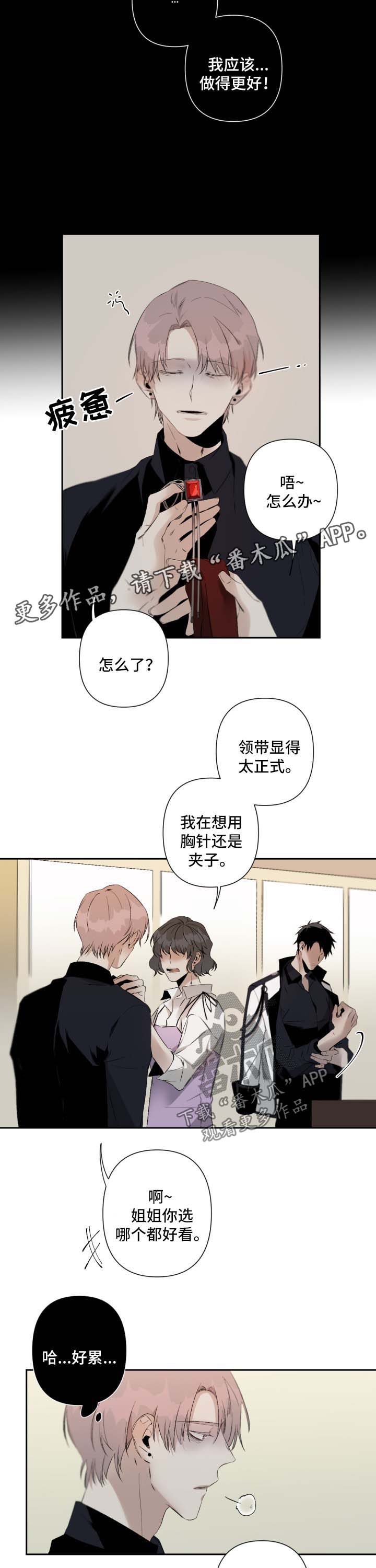 从属漫画,第76章：心痒难耐3图
