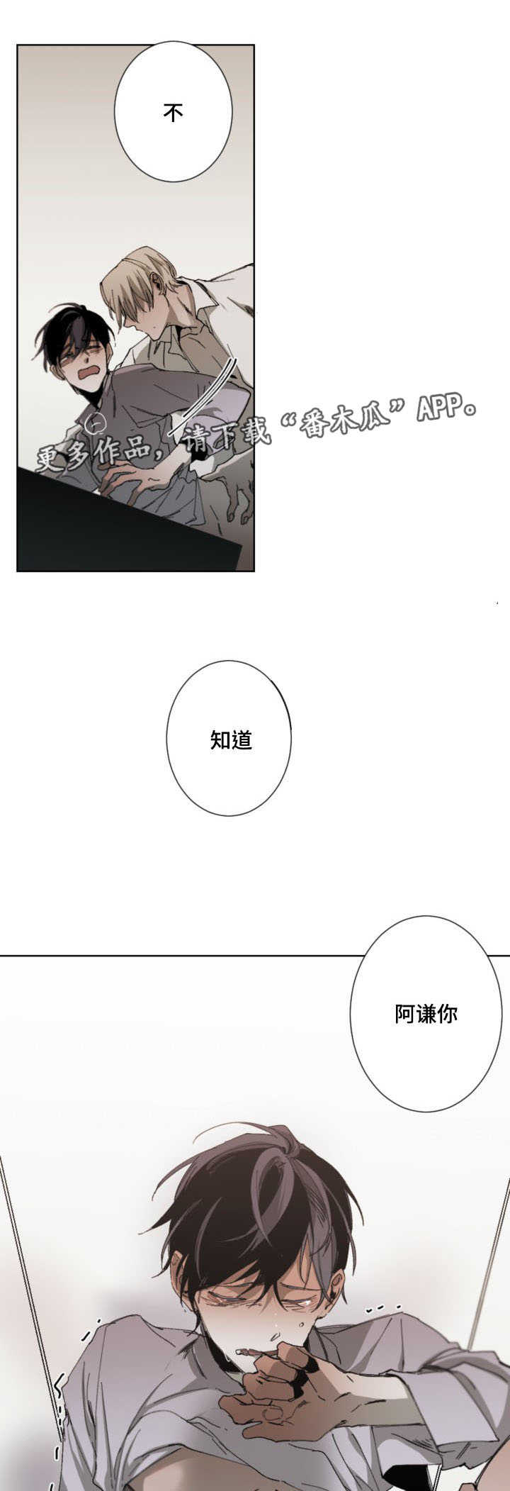 从属漫画,第20章：为了你3图