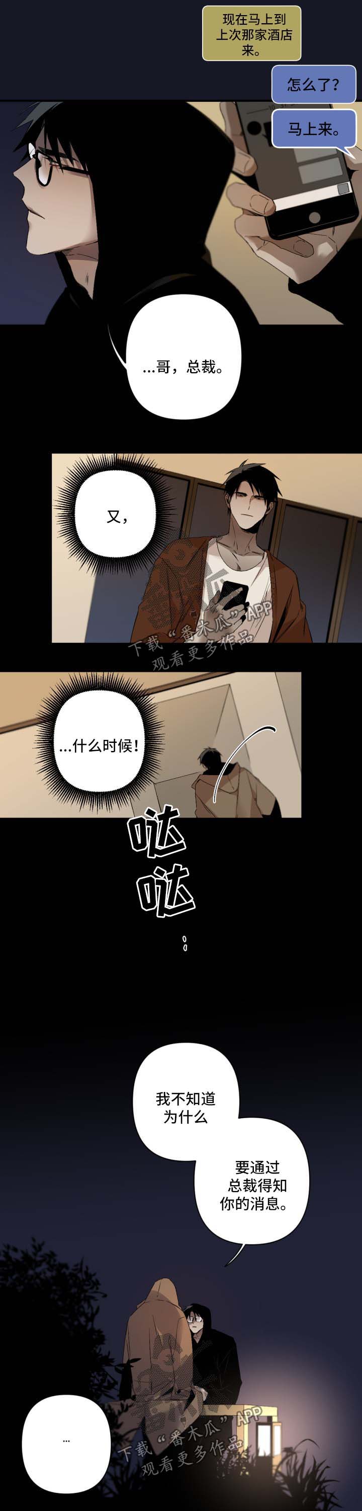 从属漫画,第118章：对不起1图