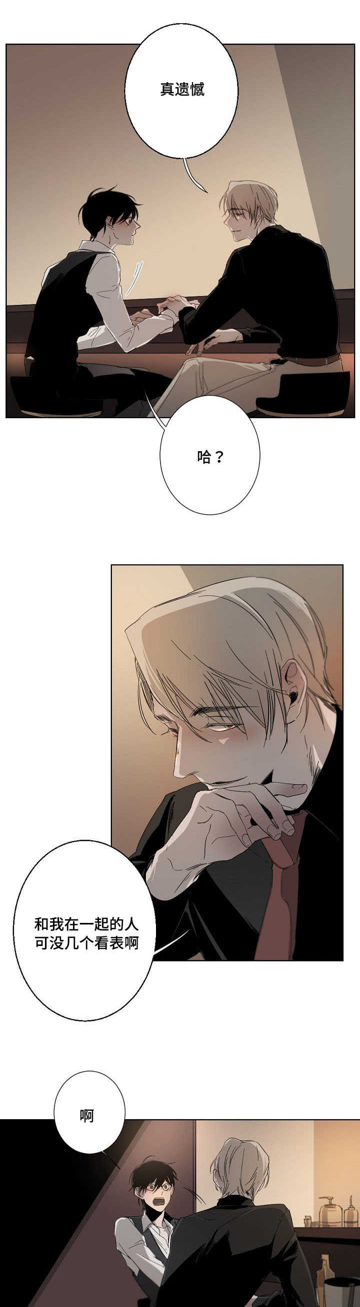 从属漫画,第3章：明星吗4图