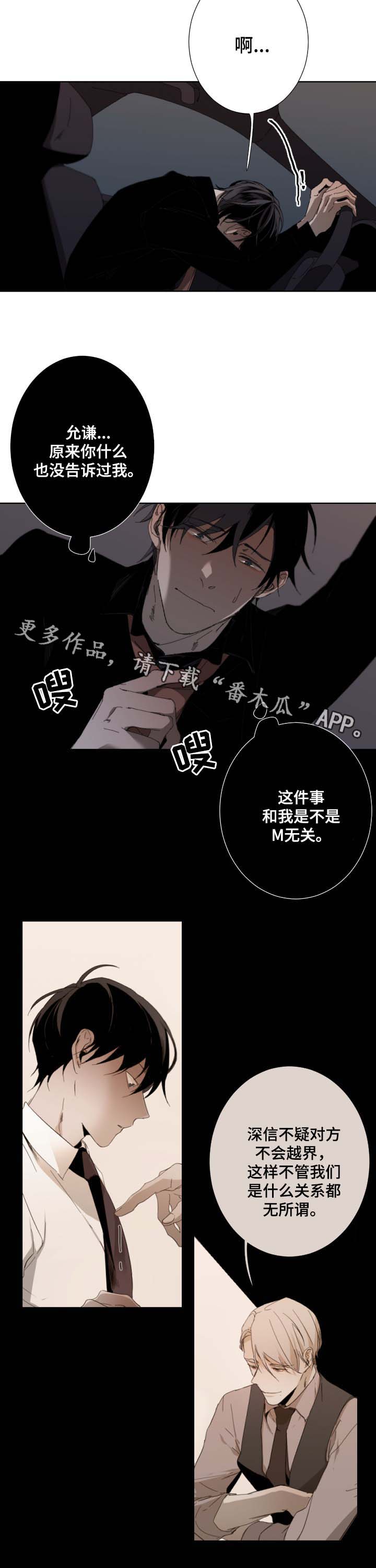 从属漫画,第36章：毫无期待2图