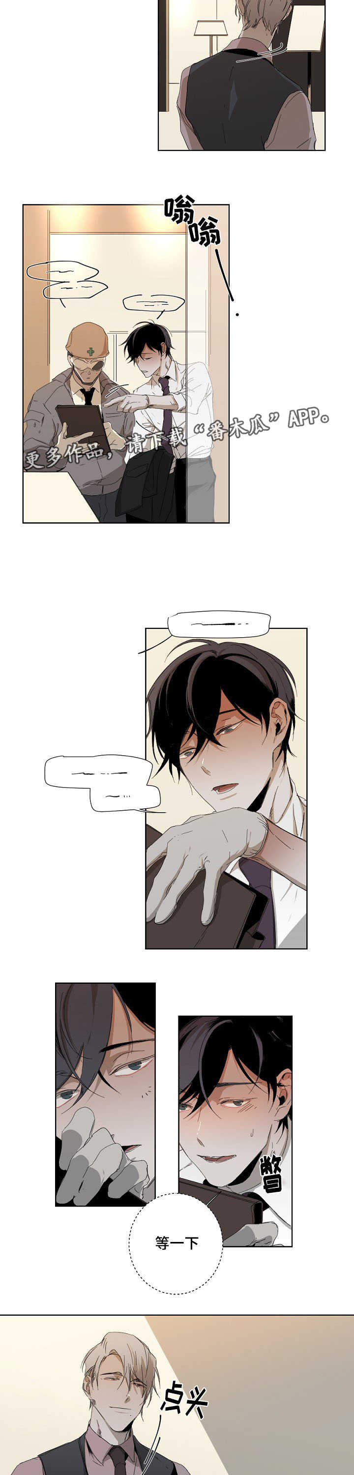 从属漫画,第9章：特殊关系2图