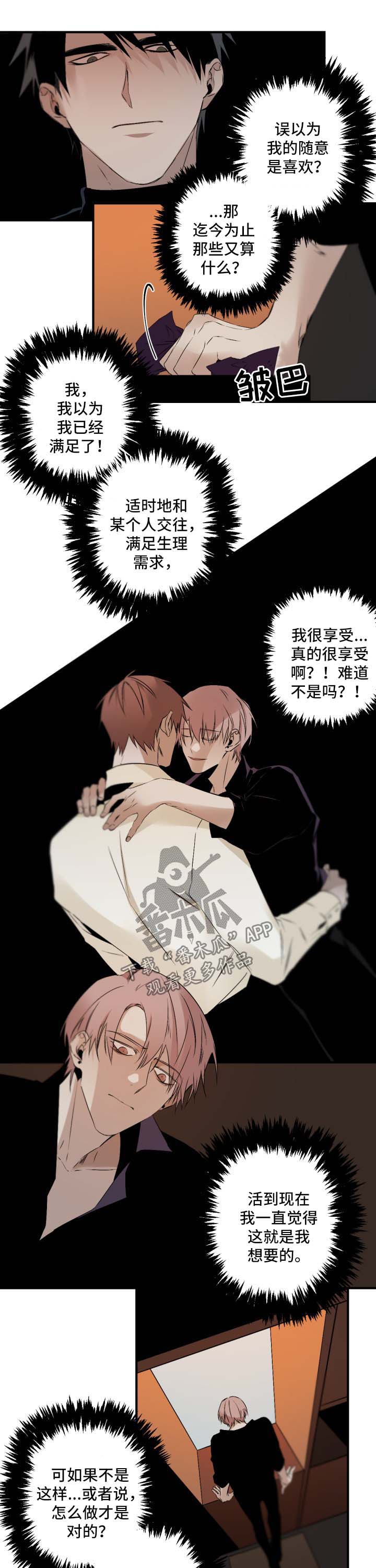 从属漫画,第112章：假面舞会3图
