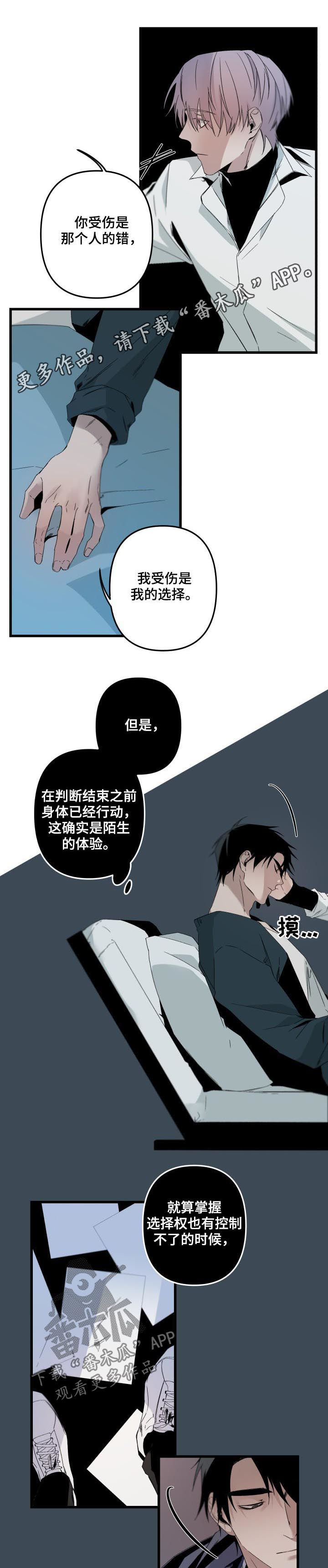 从属漫画,第137章：真是自私1图