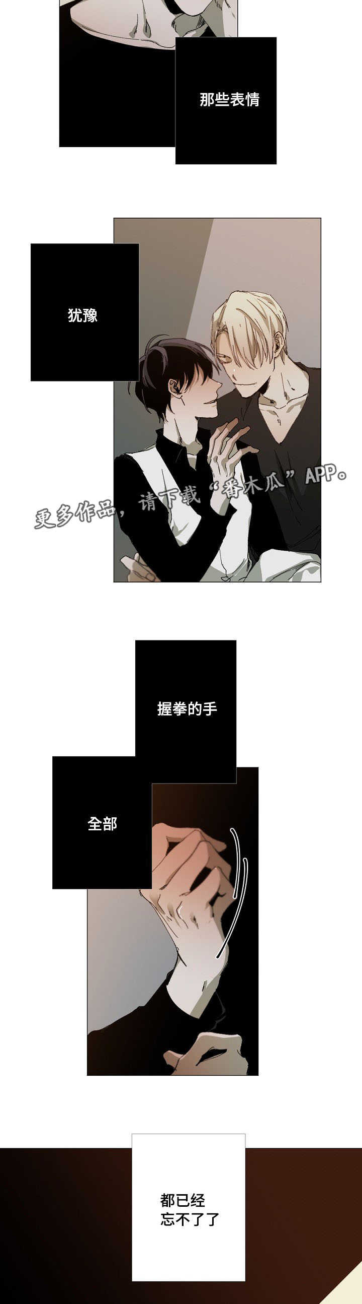 从属漫画,第17章：恋爱5图