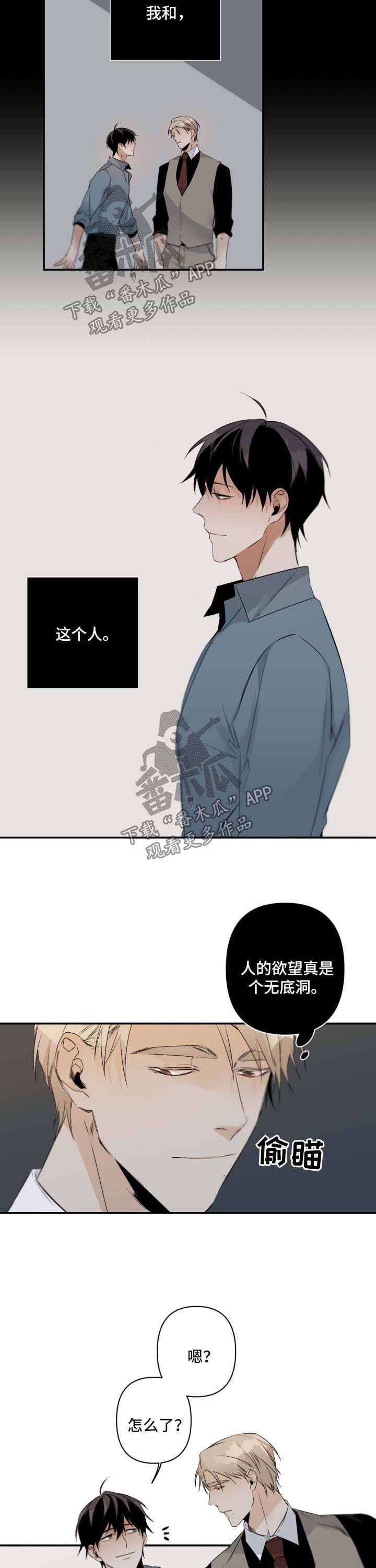 从属漫画,第91章：来公司3图
