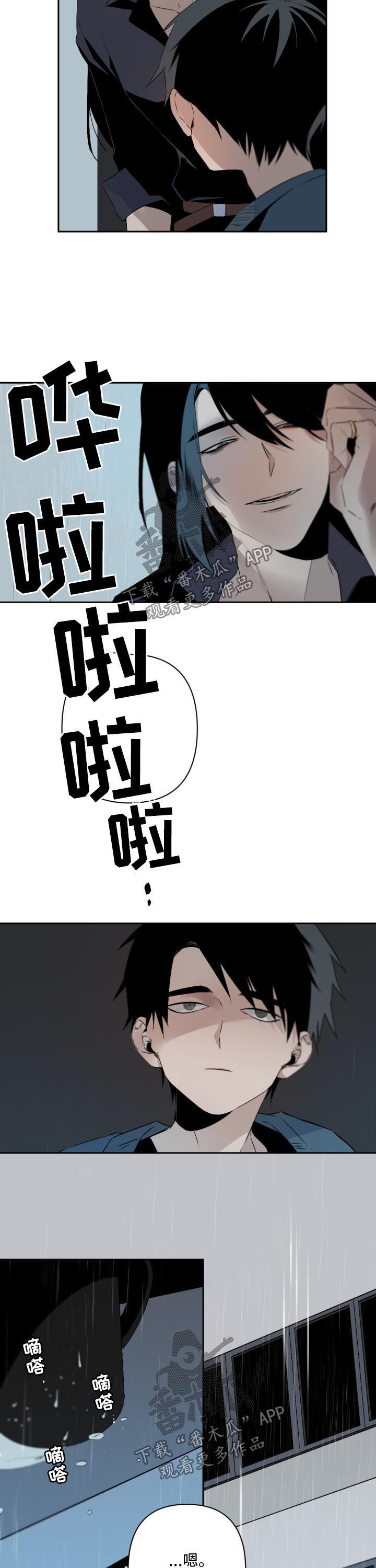 从属漫画,第107章：雨2图