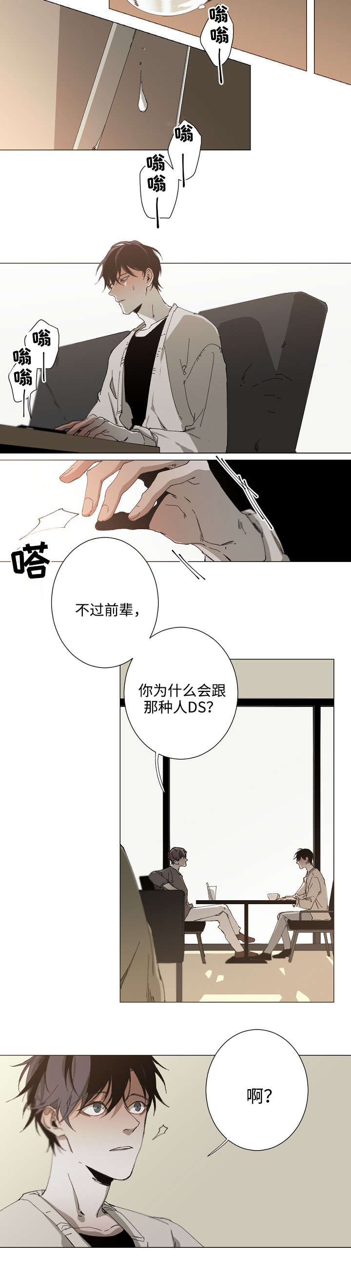 从属漫画,第25章：真不知道4图