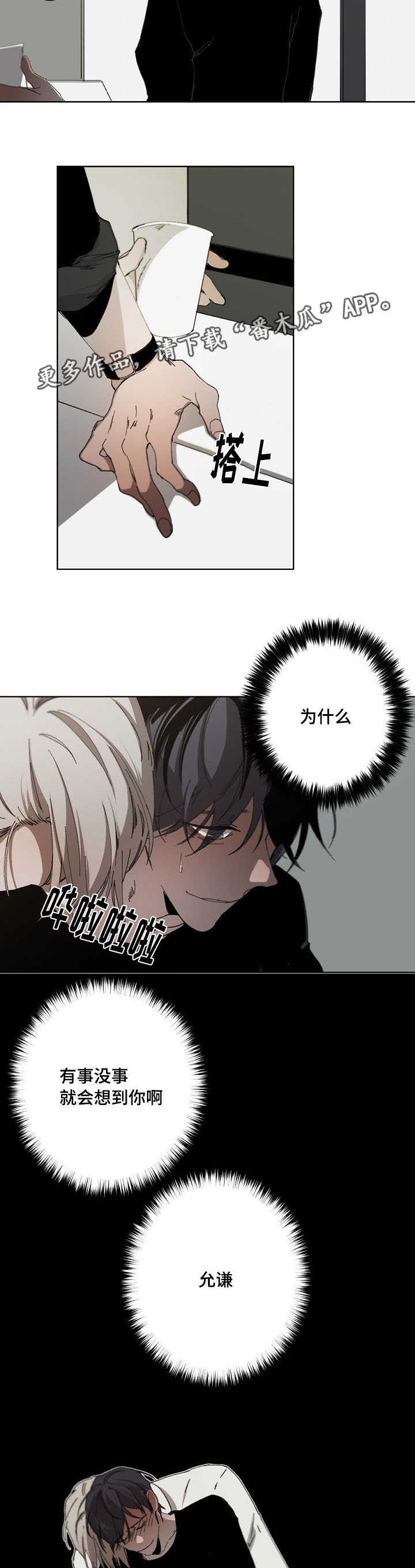 从属漫画,第21章：错觉2图