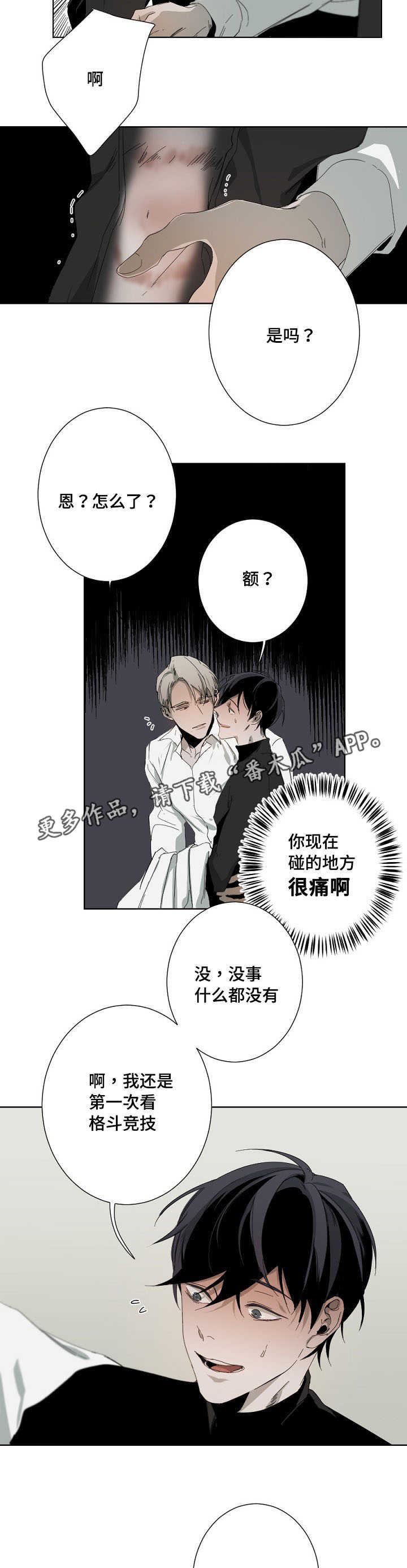 从属漫画,第12章：不一样的2图