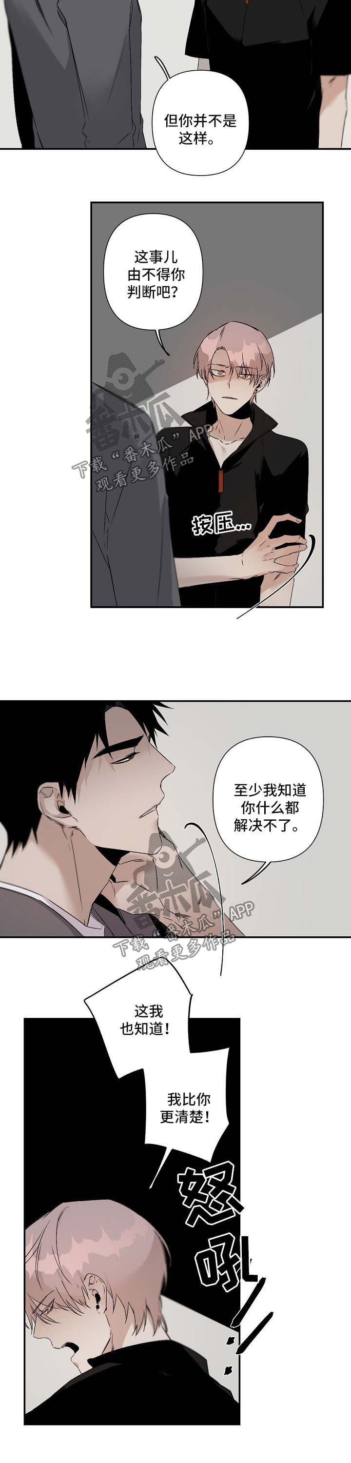 从属漫画,第96章：贬低1图