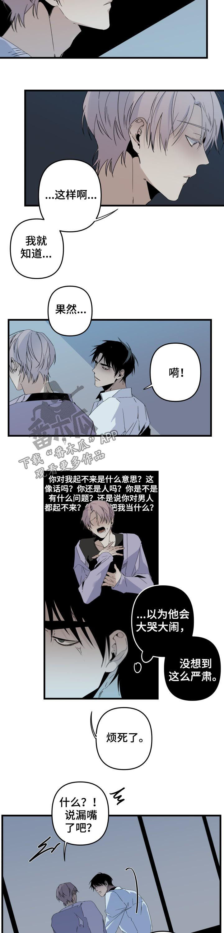 从属漫画,第142章：番外：能放下心？2图