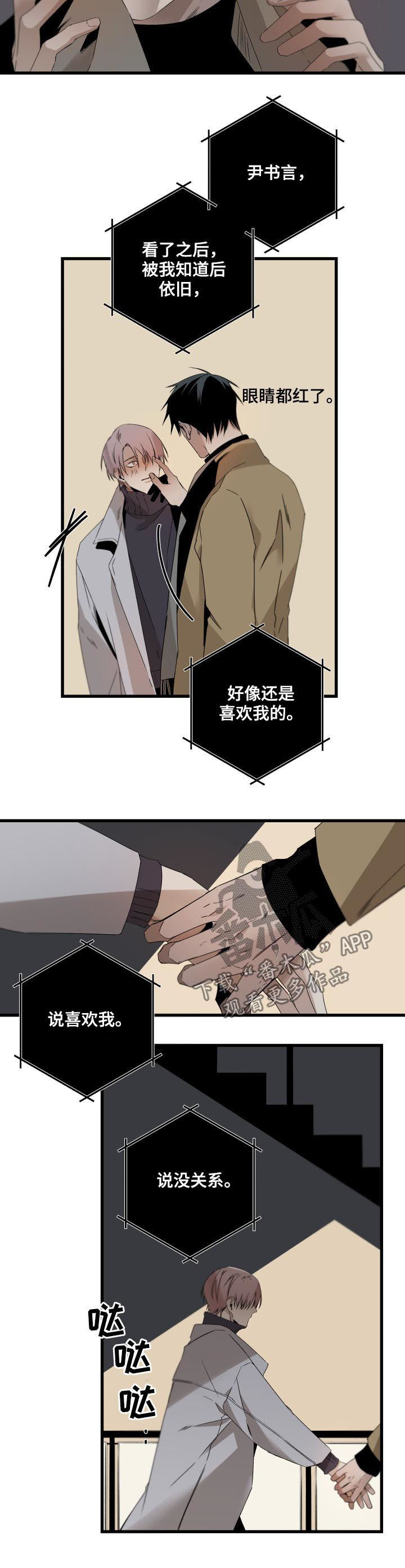 从属漫画,第133章：推下楼梯3图