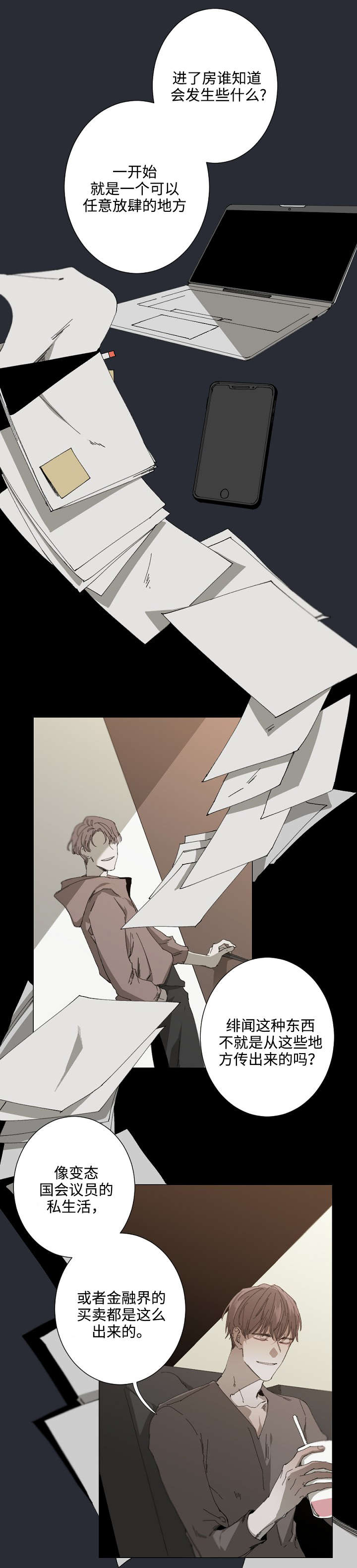 从属漫画,第24章：有理由的4图