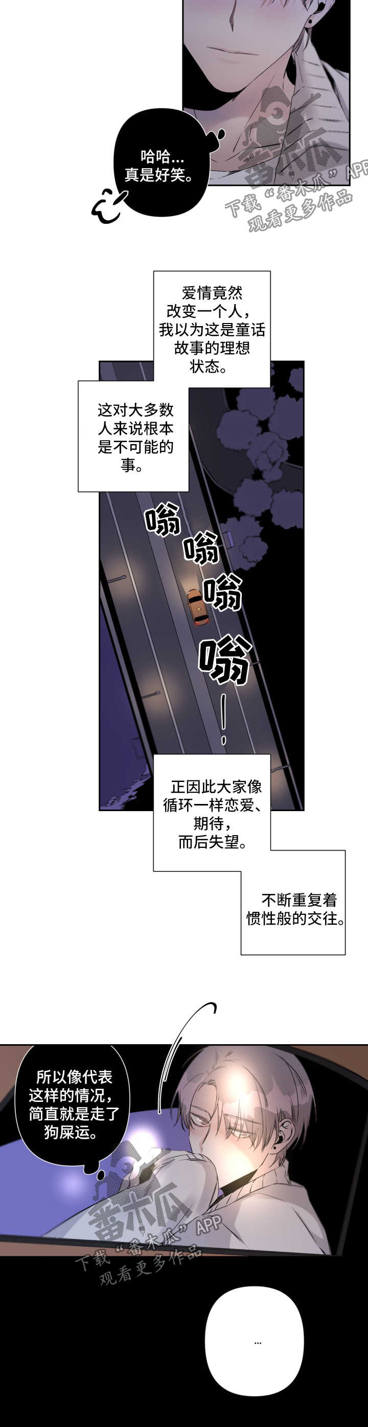 从属漫画,第72章：存在的价值3图