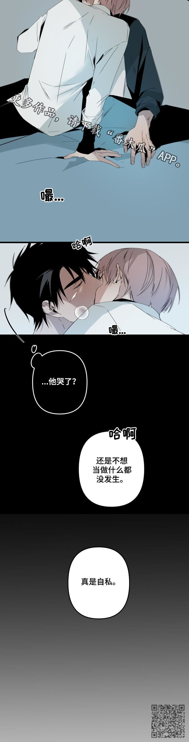从属漫画,第137章：真是自私4图