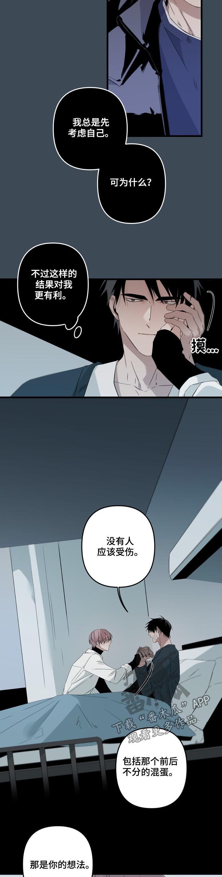 从属漫画,第137章：真是自私2图