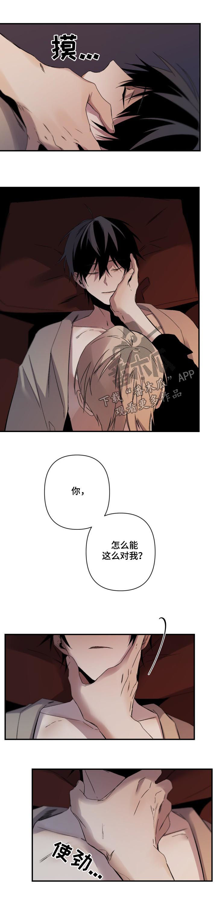 从属漫画,第121章：没有防备心3图