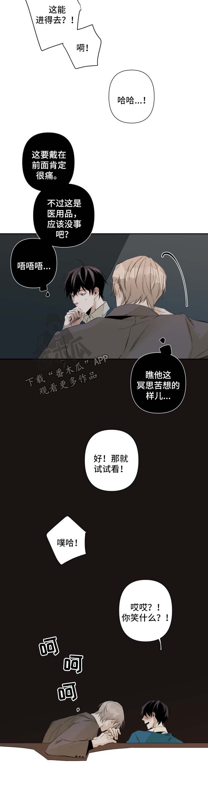 从属漫画,第60章：不抗拒3图