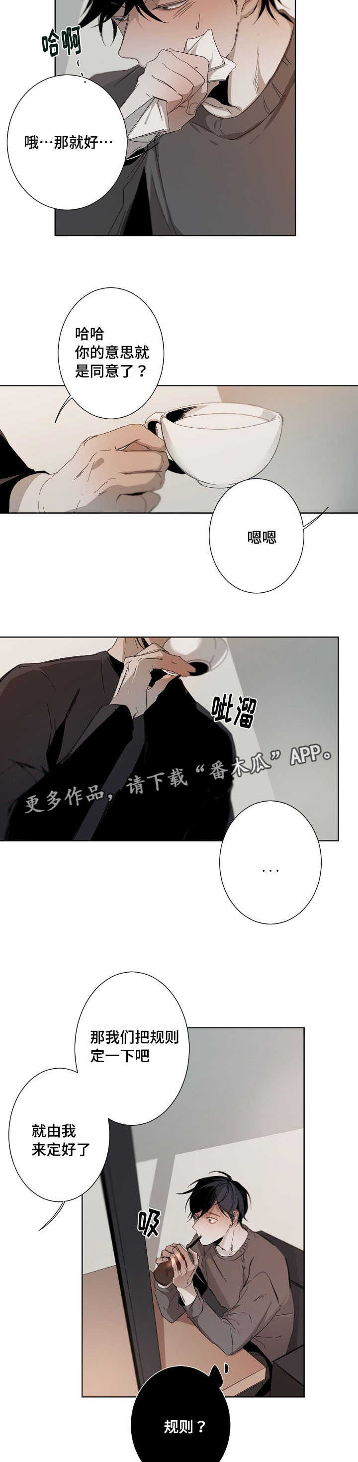 从属漫画,第8章：合同4图