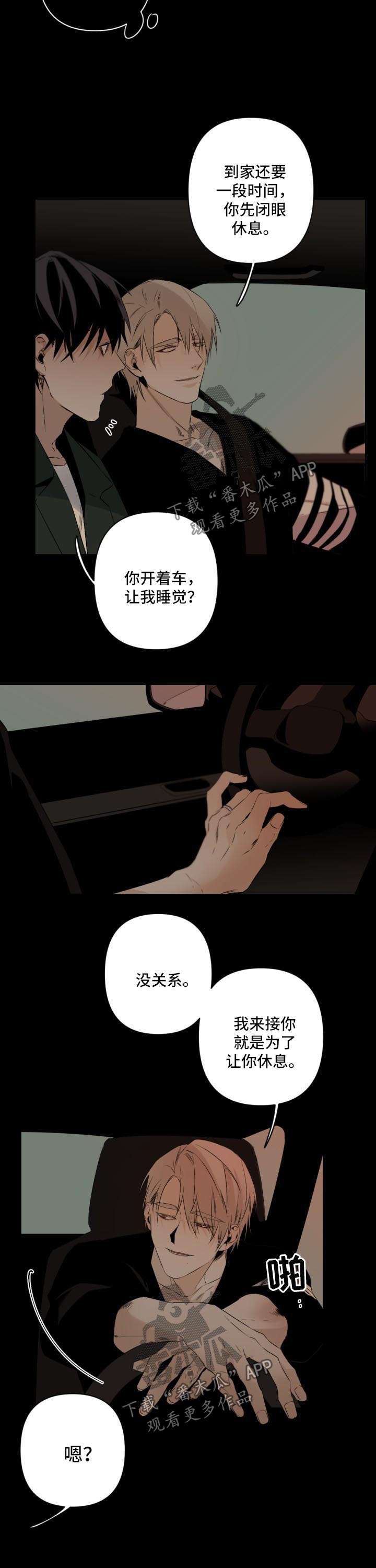 从属漫画,第109章：今晚不让你睡觉1图