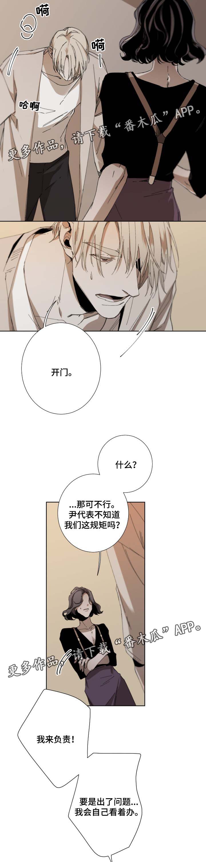 从属的拼音漫画,第43章：赶到3图