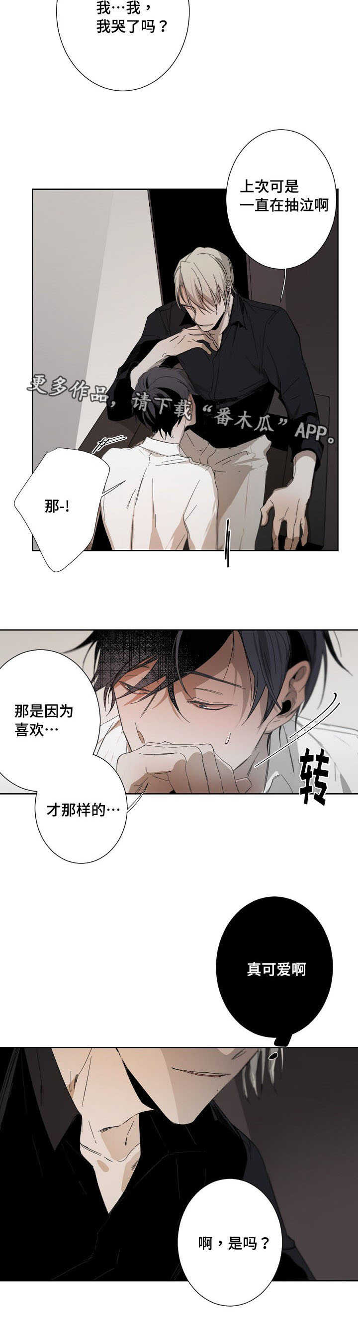 从属漫画,第6章：安全词2图