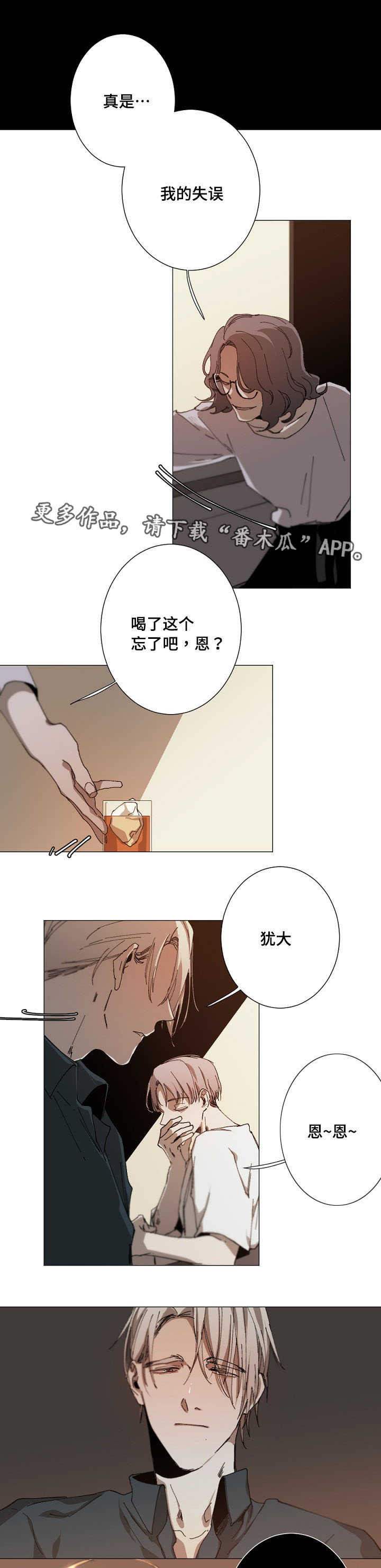 从属漫画,第17章：恋爱4图