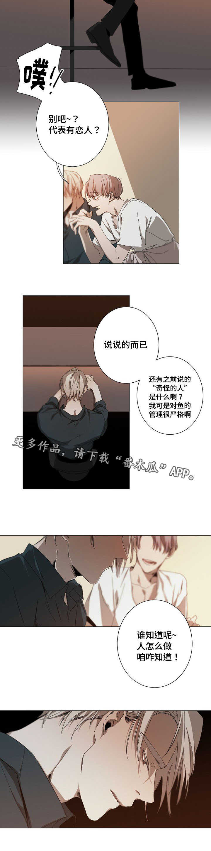 从属漫画,第17章：恋爱5图
