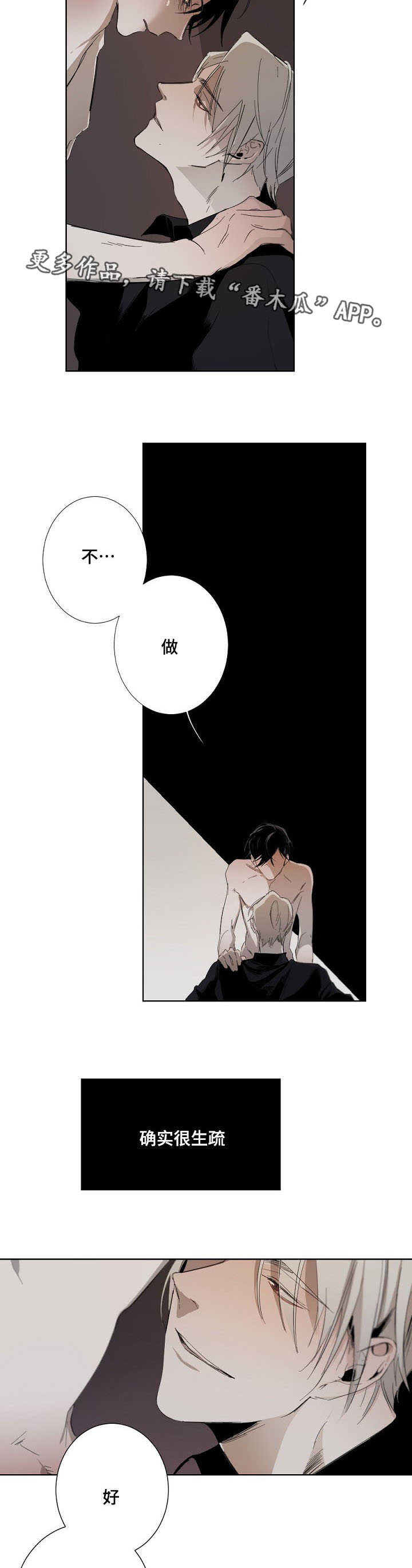 从属漫画,第7章：生疏4图