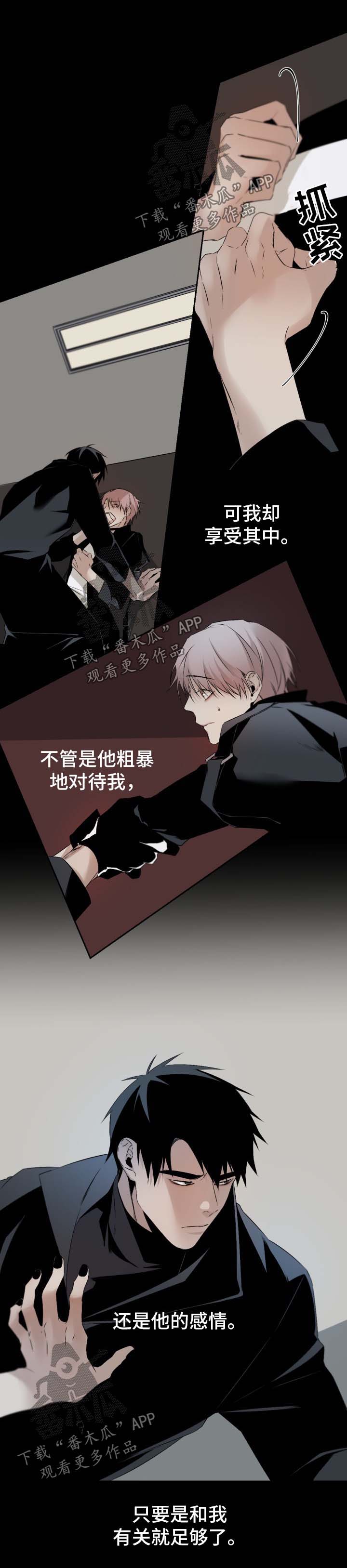 从属漫画,第105章：试探1图