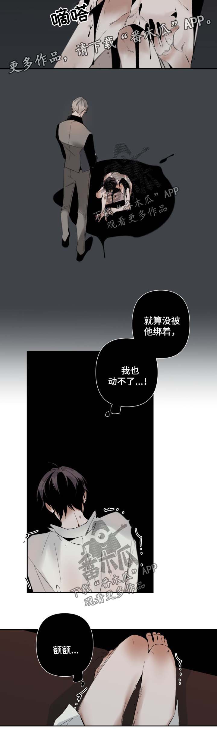 从属漫画,第64章：因我而起1图