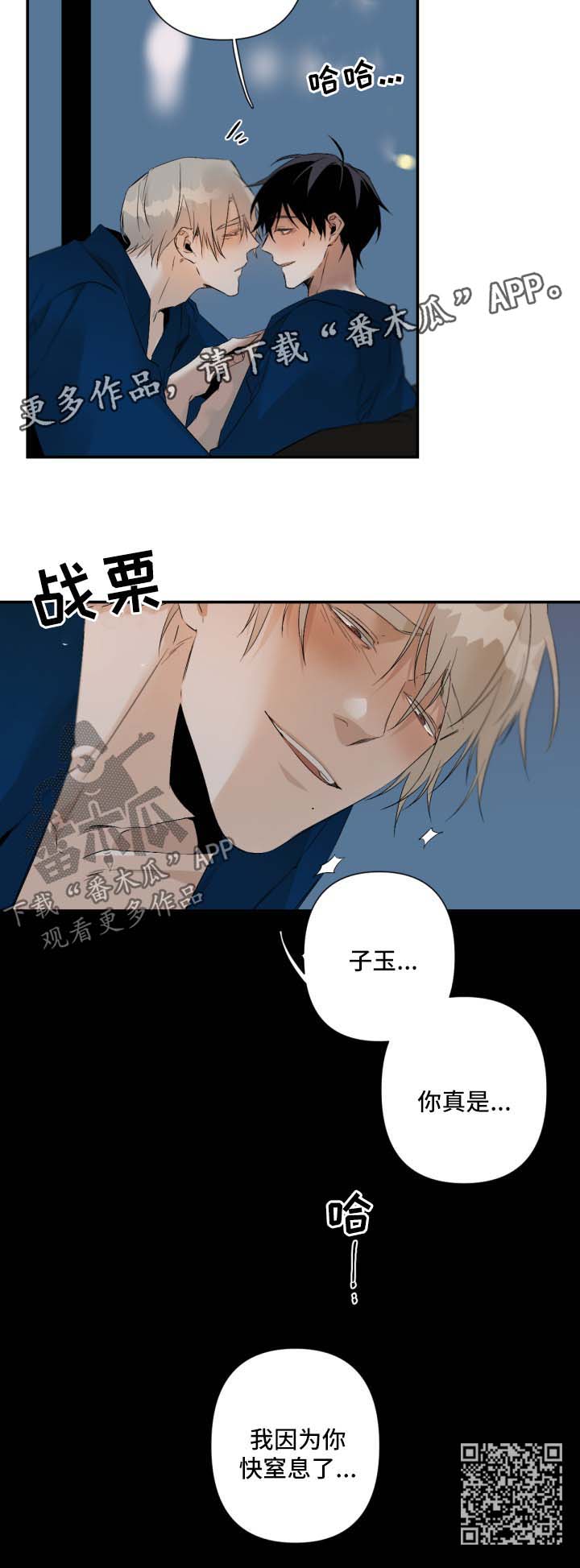 从属漫画,第89章：不愿放手5图