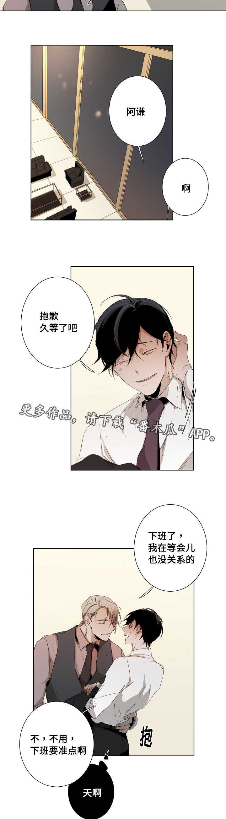 从属漫画,第9章：特殊关系3图