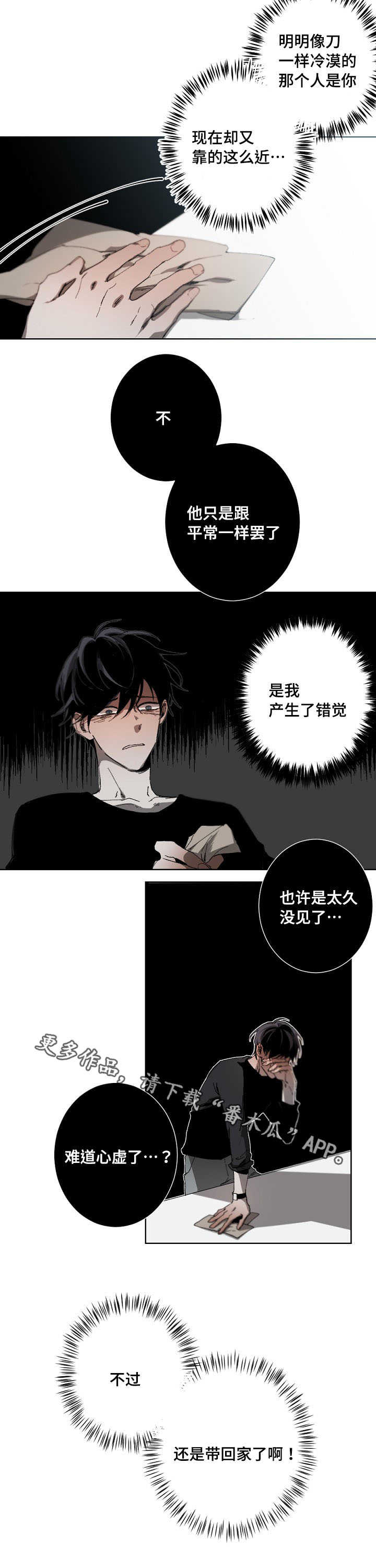 从属漫画,第21章：错觉3图