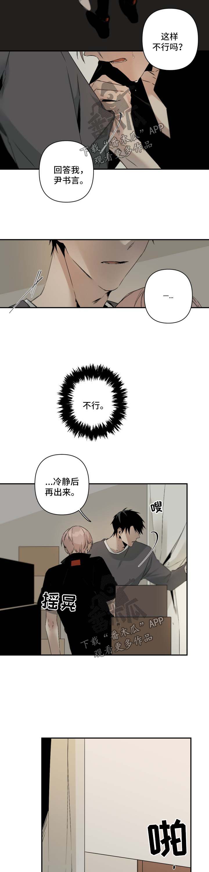 从属漫画,第98章：配合你3图