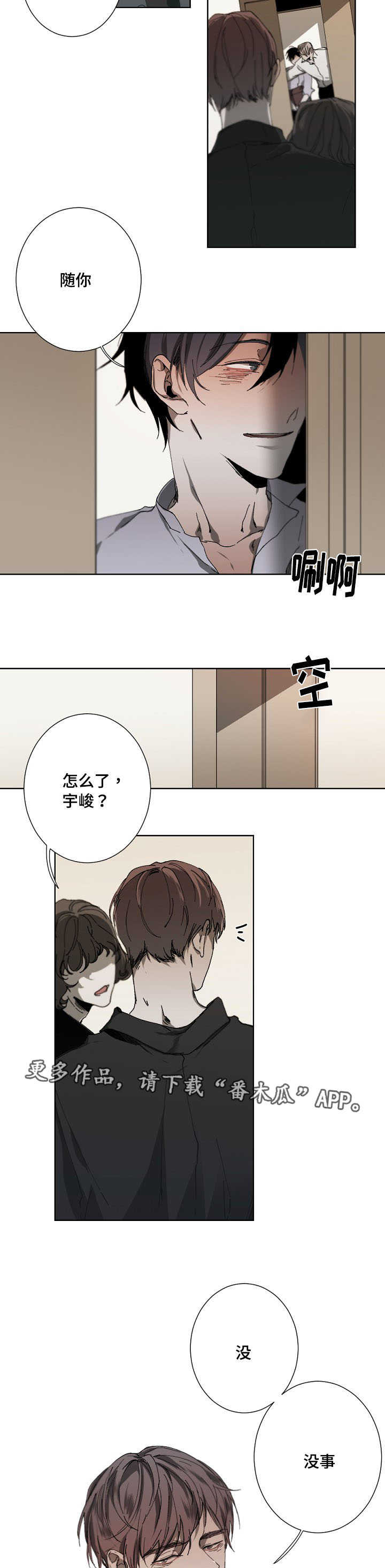 从属漫画,第18章：全能选手2图