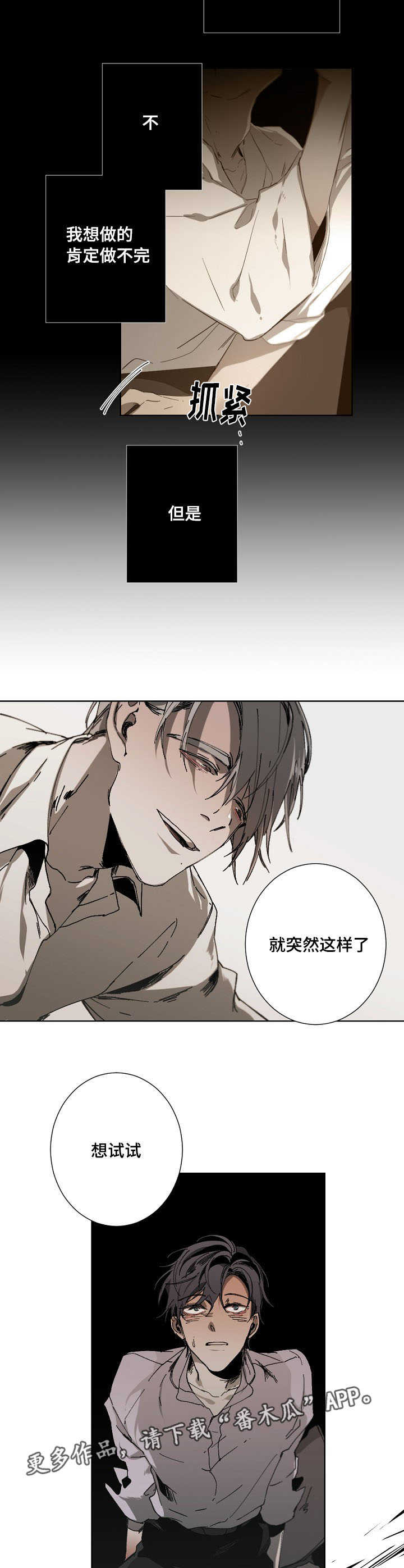 从属漫画,第19章：想做的事1图