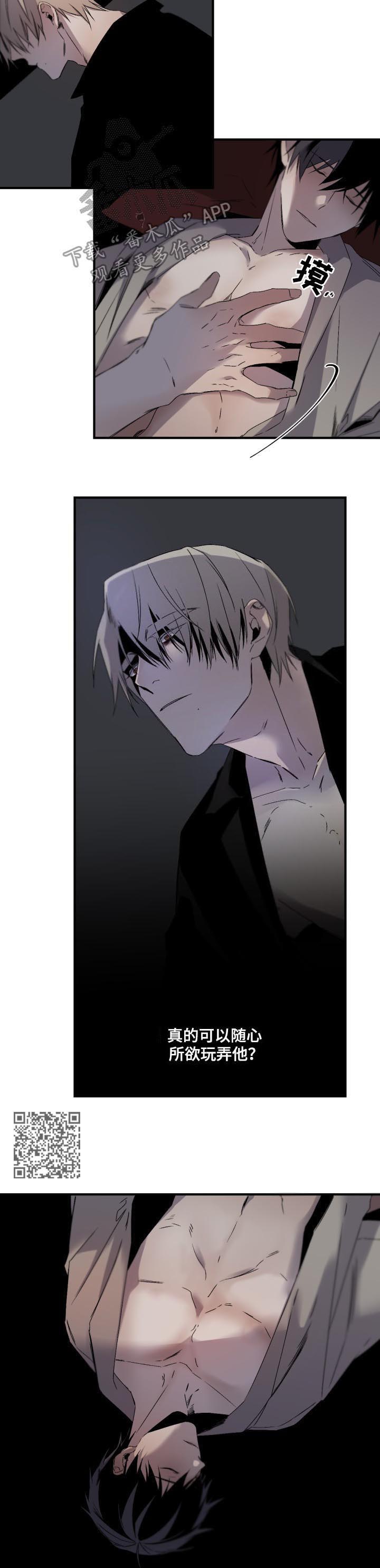 从属漫画,第121章：没有防备心5图