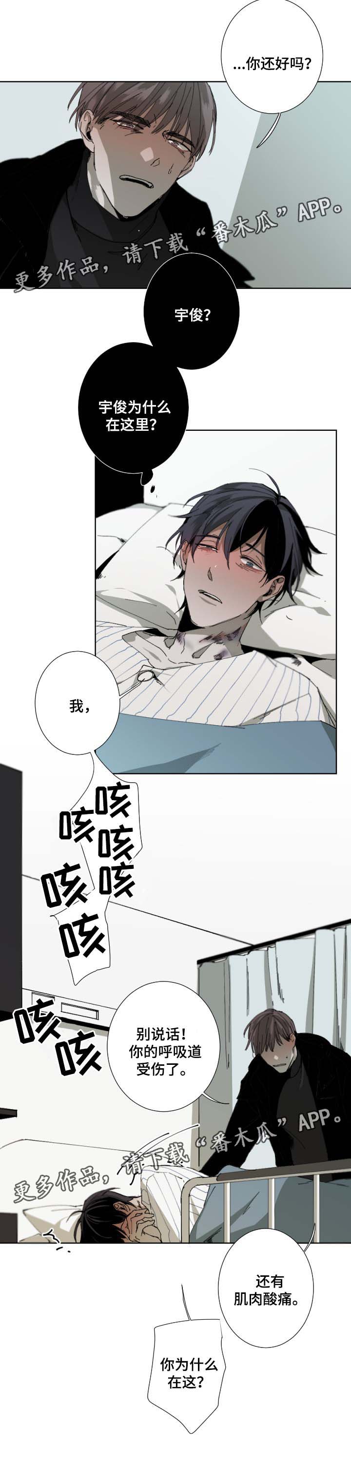 从属漫画,第31章：我很担心你2图