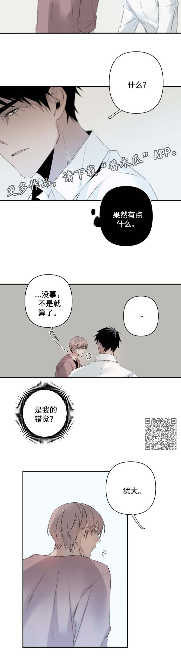 从属漫画,第85章：装下去4图