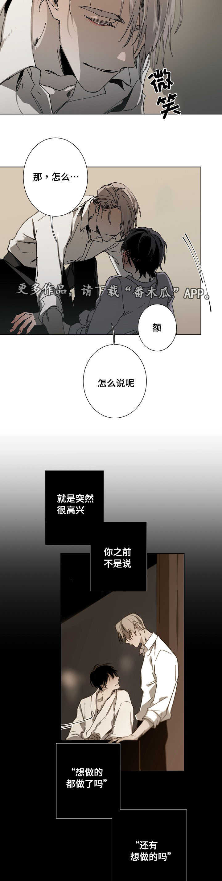 从属漫画,第19章：想做的事5图