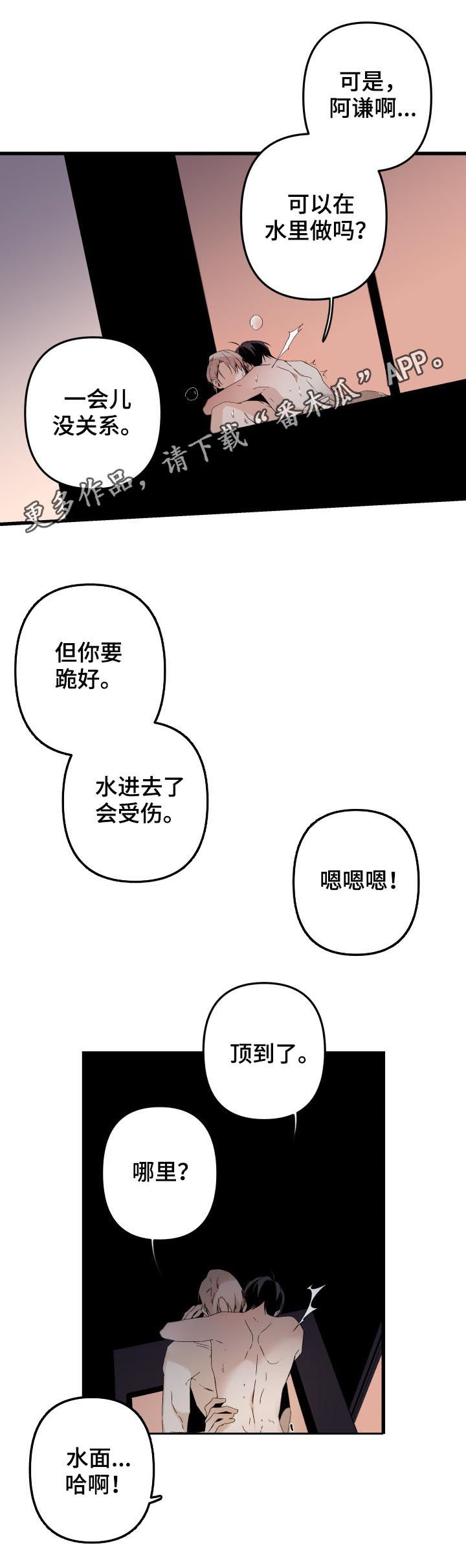 从属漫画,第141章：番外：你觉得呢1图