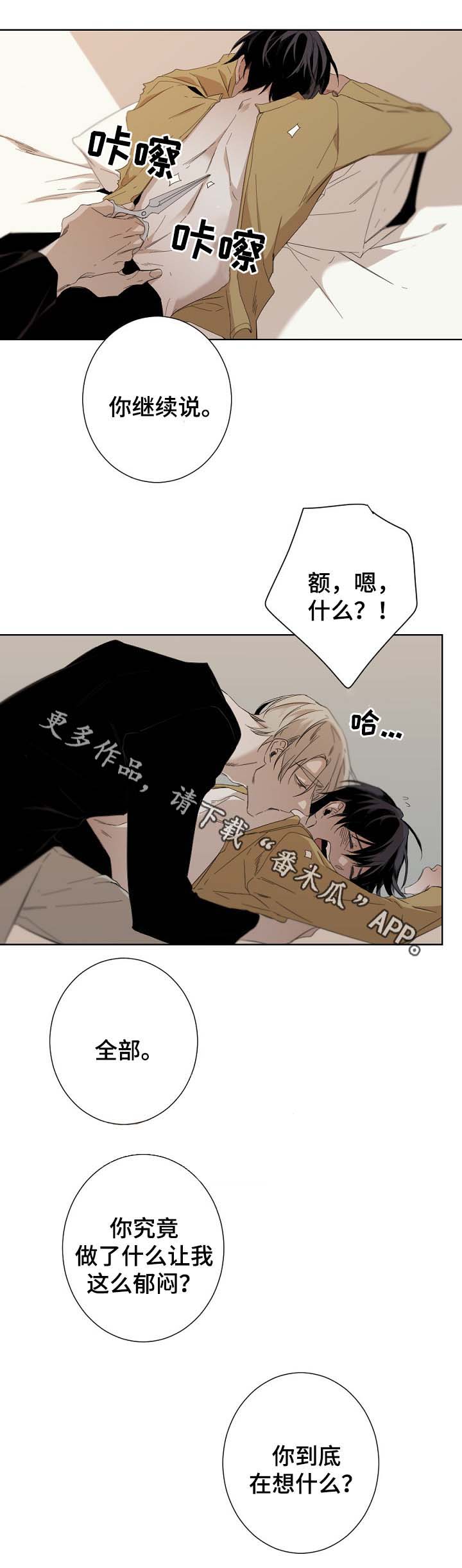 从属车骑怎么读漫画,第48章：安全词2图