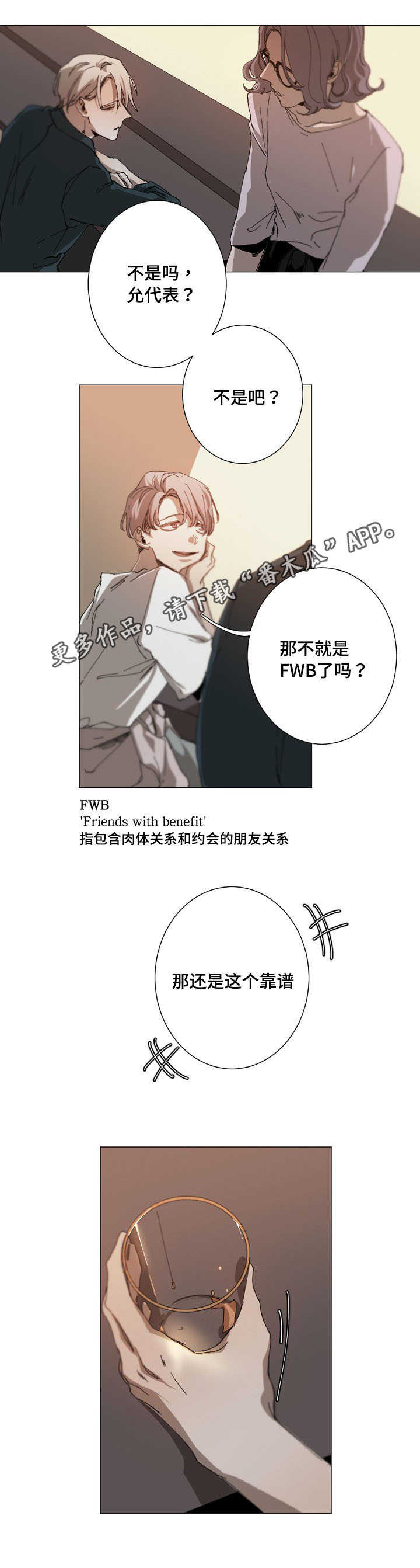 从属漫画,第17章：恋爱2图